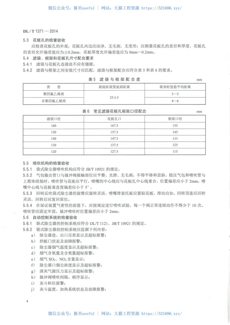 DLT1371-2014火电厂袋式除尘器运行维护导则 预览图
