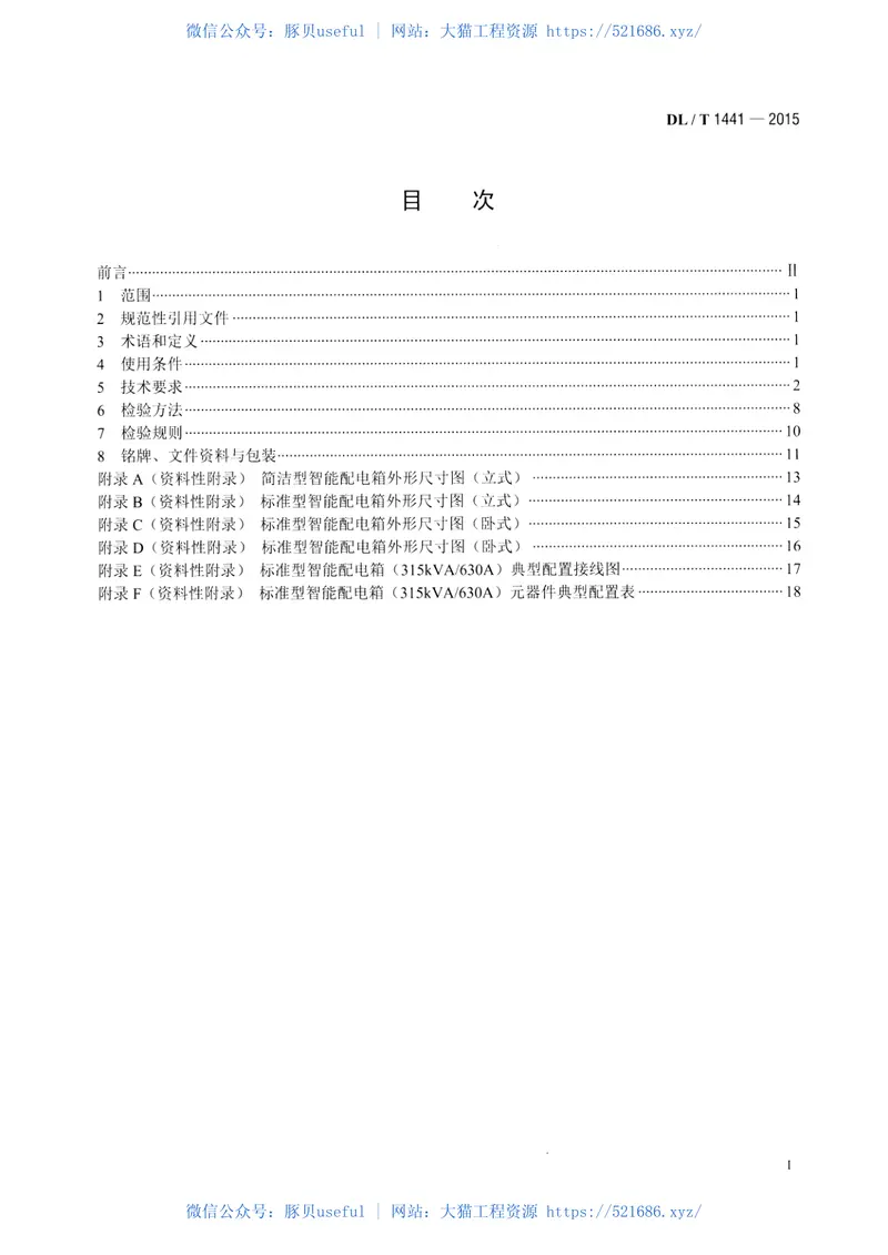 DLT1441-2015智能低压配电箱技术条件 预览图