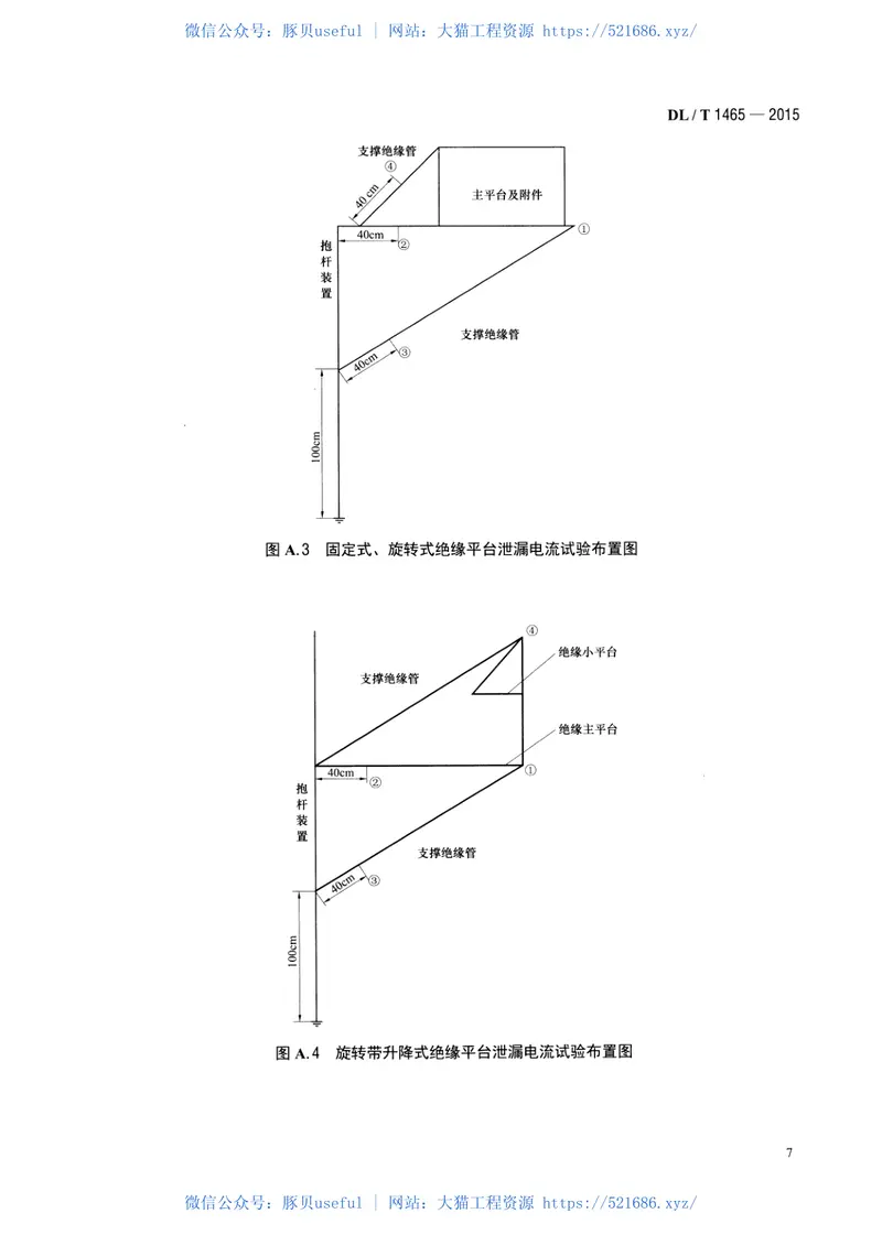 DLT1465-201510kV带电作业用绝缘平台 预览图