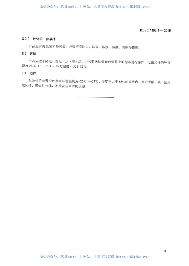 DLT1498.1-2016变电设备在线监测装置技术规范第1部分：通则 预览图