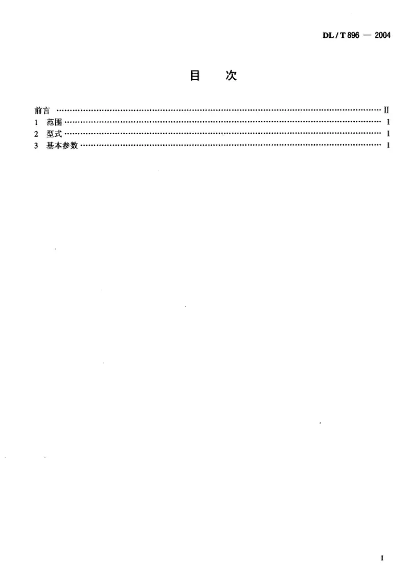 DLT896-2004QPKY型水工平面快速闸门液压启闭机基本参数 预览图