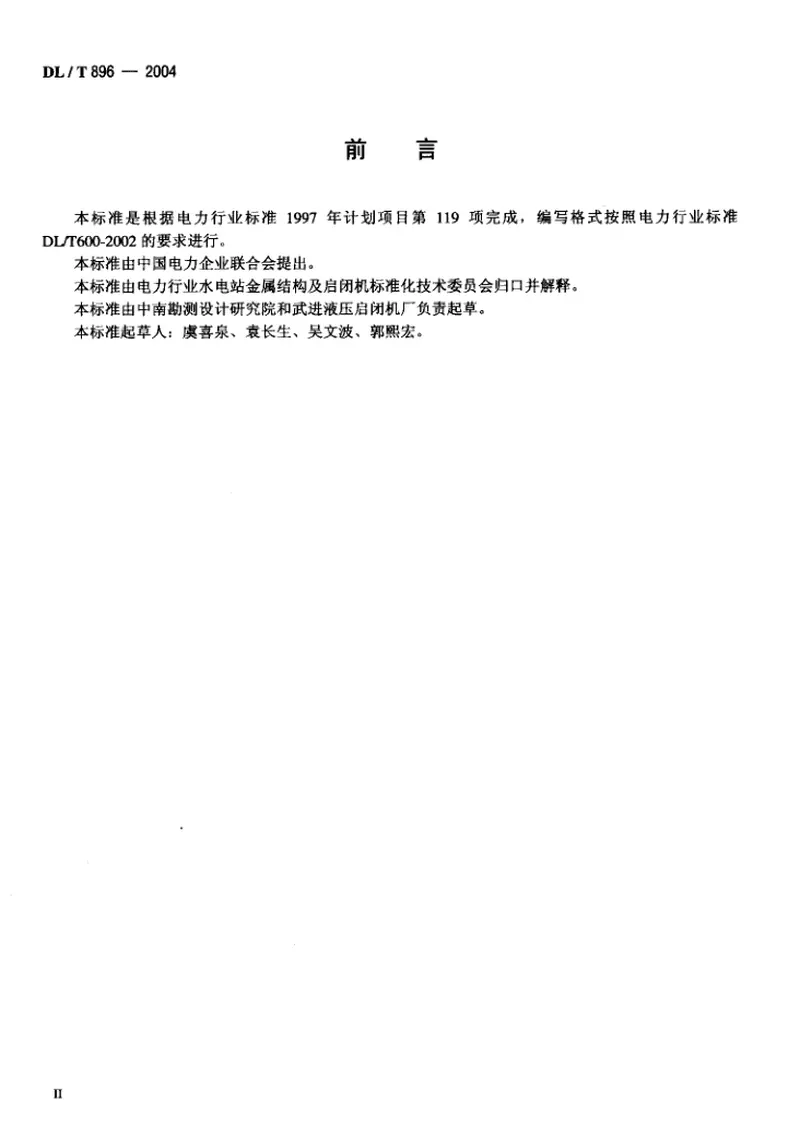 DLT896-2004QPKY型水工平面快速闸门液压启闭机基本参数 预览图