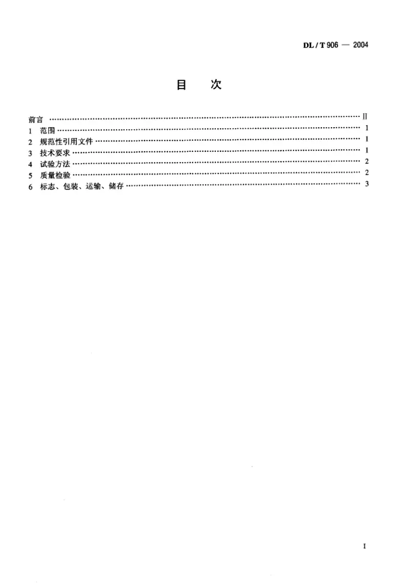 DLT906-2004仓泵进、出料阀 预览图