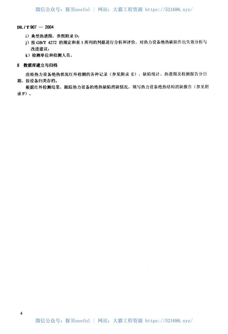 DLT907-2004热力设备红外检测导则 预览图