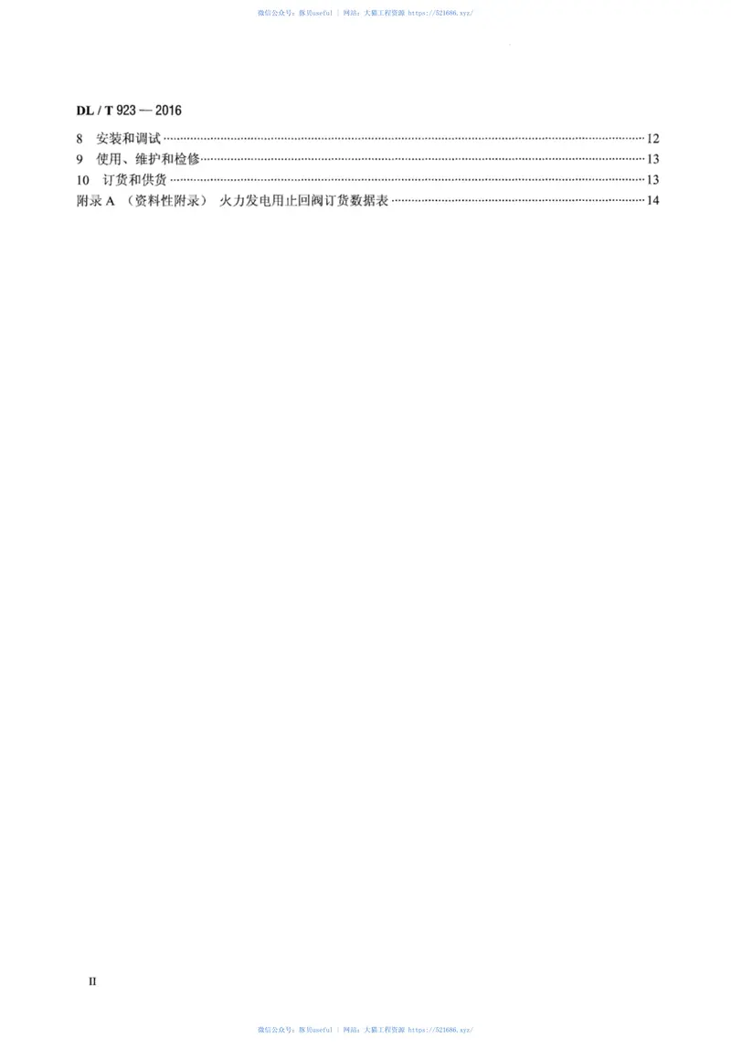 DLT923-2016火力发电用止回阀技术导则 预览图