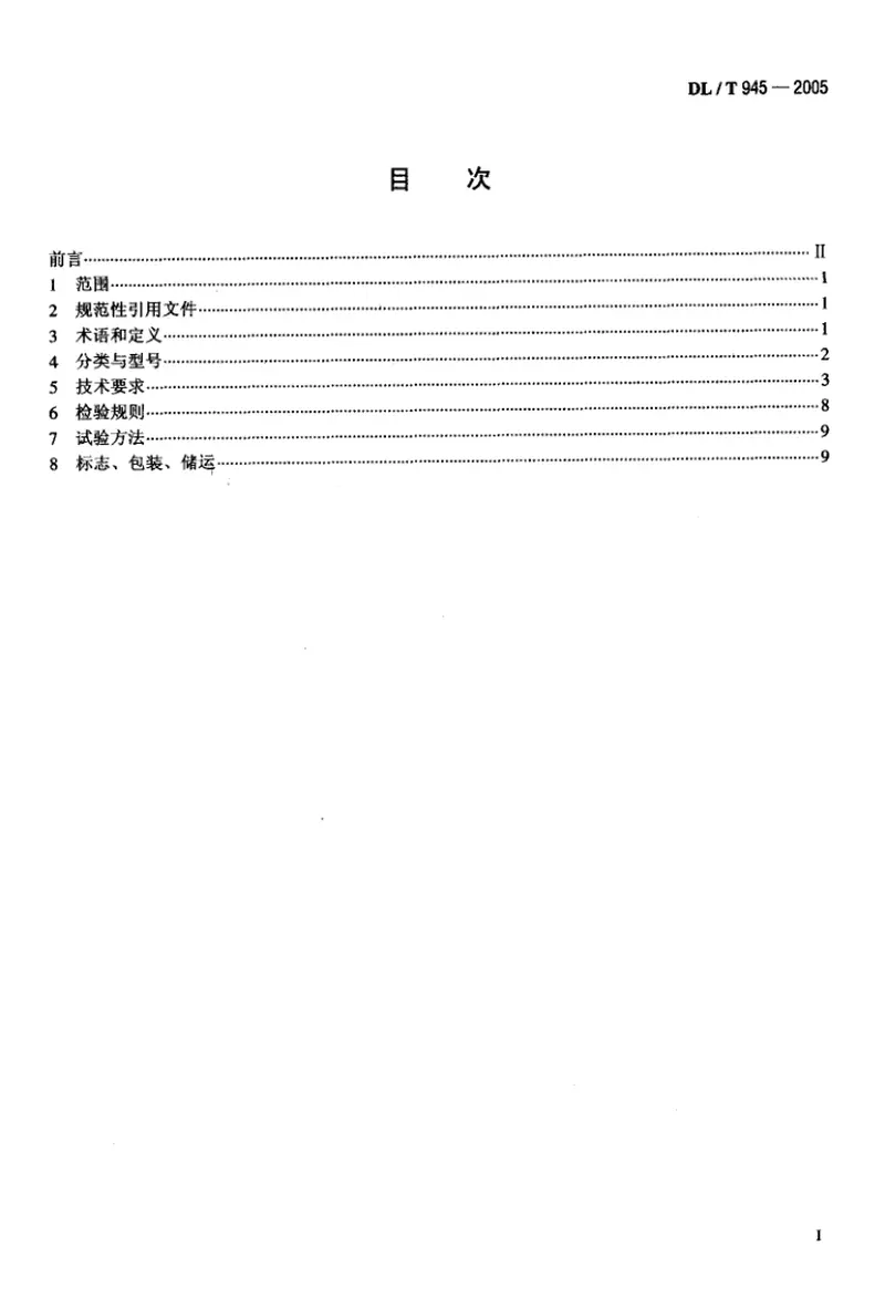 DLT945-2005周期式混凝土搅拌楼 预览图