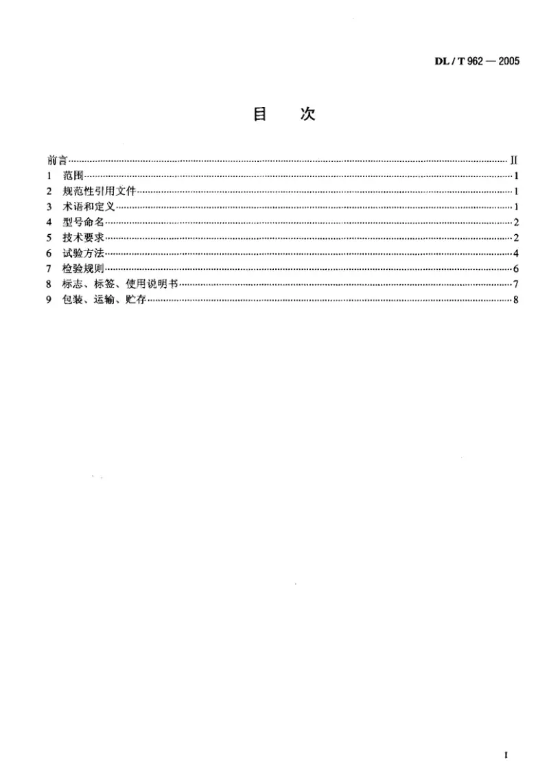 DLT962-2005高压介质损耗测试仪通用技术条件 预览图