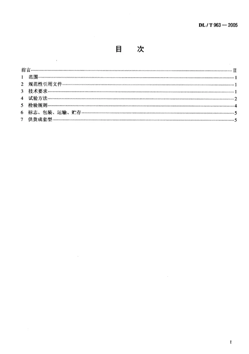 DLT963-2005变压比测试仪通用技术条件 预览图
