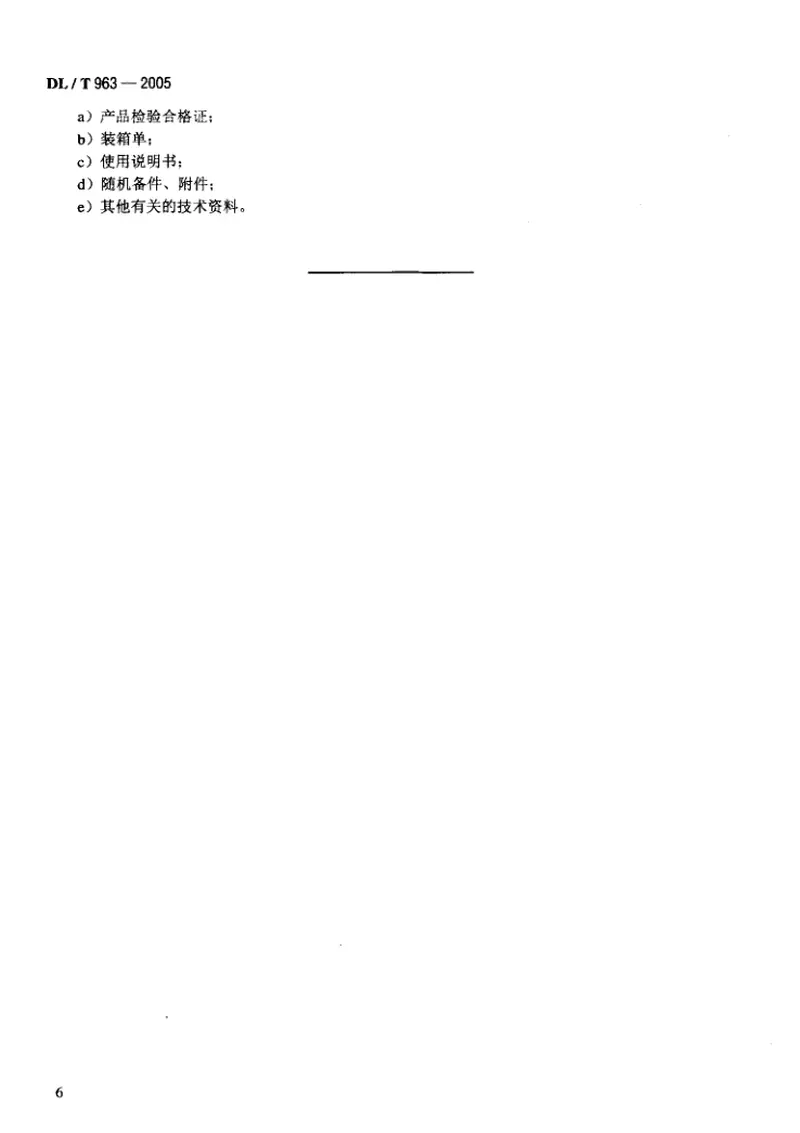 DLT963-2005变压比测试仪通用技术条件 预览图
