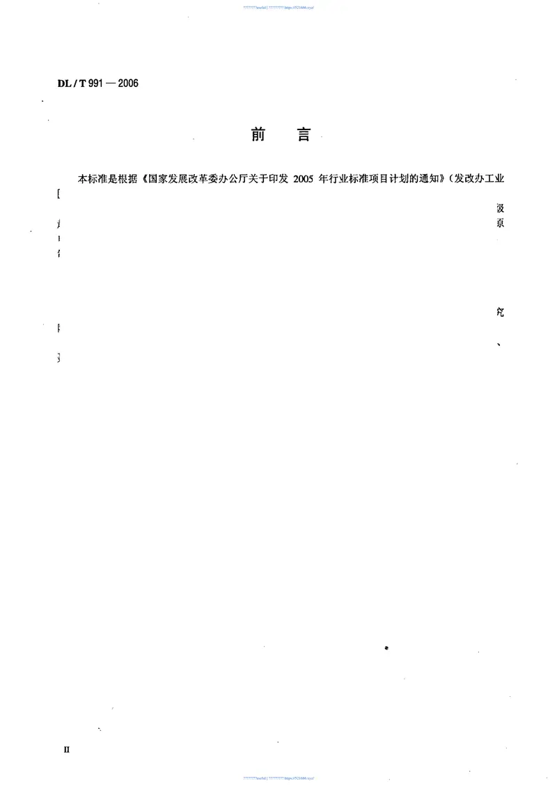 DLT991-2006电力设备金属光谱分析技术导则 预览图