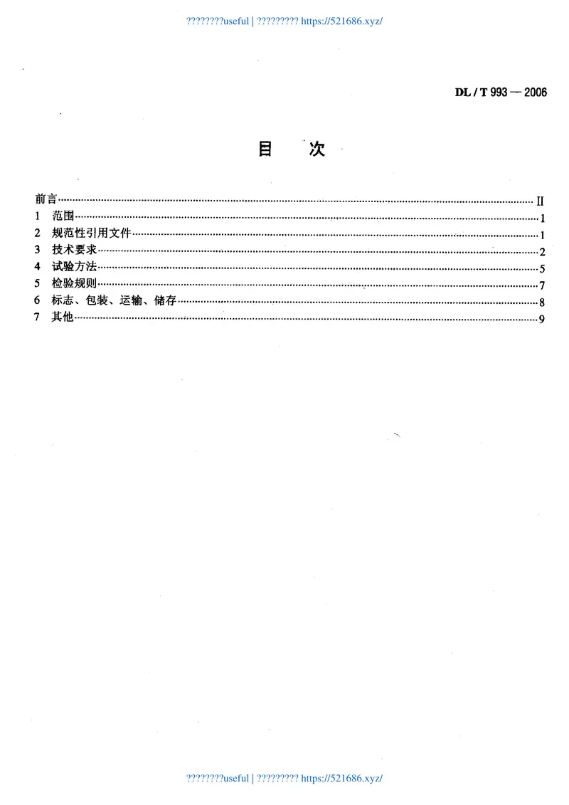 DLT993-2006电力系统失步解列装置通用技术条件 预览图