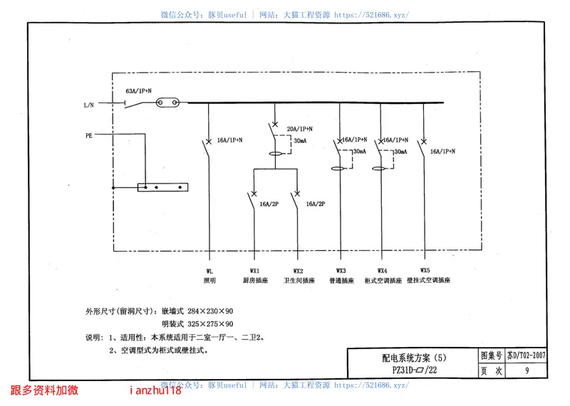 苏DT02-2007PZ31D系列组合电器(箱)选用与安装图集 预览图
