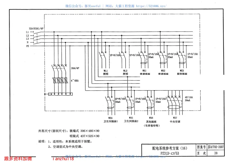 苏DT02-2007PZ31D系列组合电器(箱)选用与安装图集 预览图