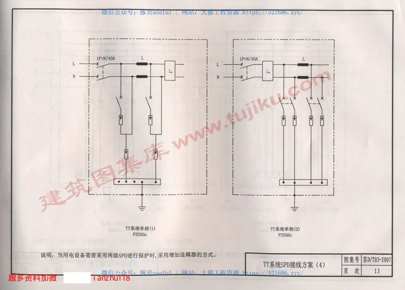苏DT03-2007PZS50系列组合式电涌保护箱选用与安装图集 预览图
