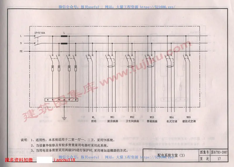 苏DT03-2007PZS50系列组合式电涌保护箱选用与安装图集 预览图