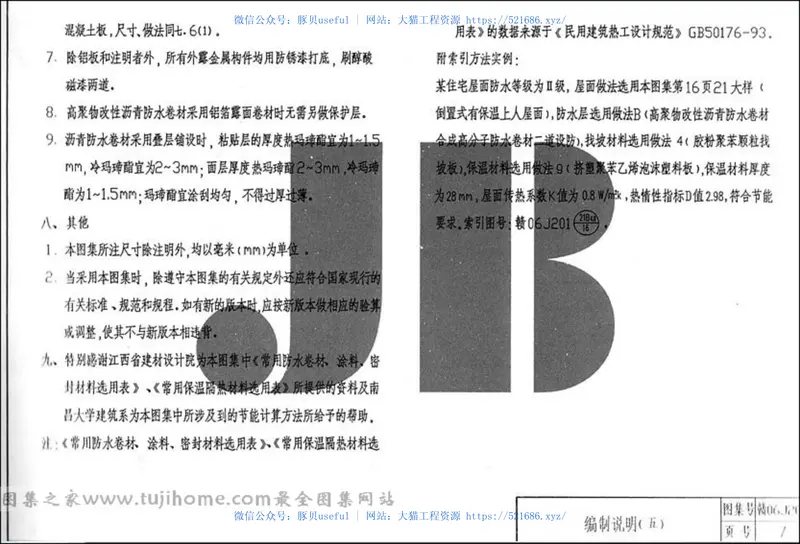 DZ_Y06J201·赣06J201·平屋面建筑构造 预览图