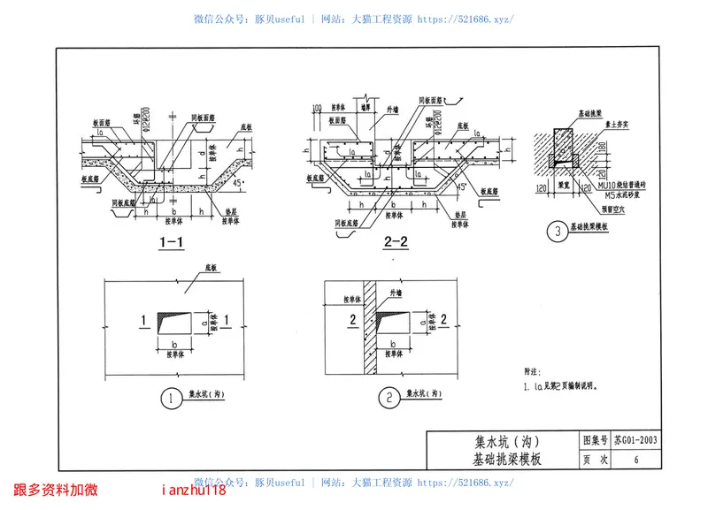 苏G01-2003-建筑结构常用节点图集 预览图