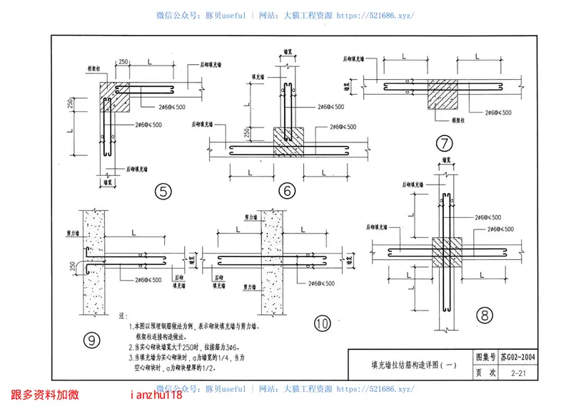 苏G02-2004-建筑物抗震构造详图 预览图