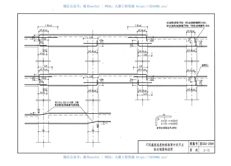 建筑物抗震构造详图[苏G02-2004] 预览图