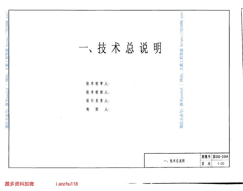 苏G02-2004建筑物抗震构造详图 预览图