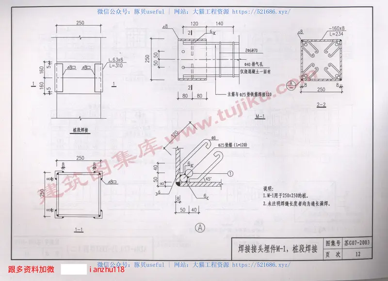 苏G07-2003小截面预制钢筋混凝土方桩 预览图