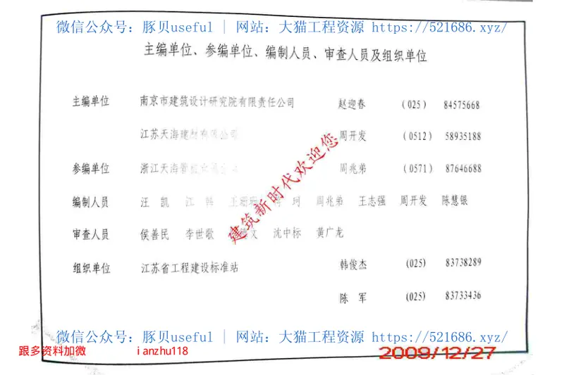 苏G19-2009增强型预应力混凝土离心桩 预览图