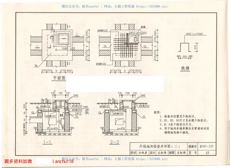 吉G91-337地沟与盖板 预览图