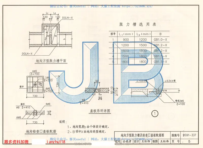 吉G91-337地沟与盖板 预览图