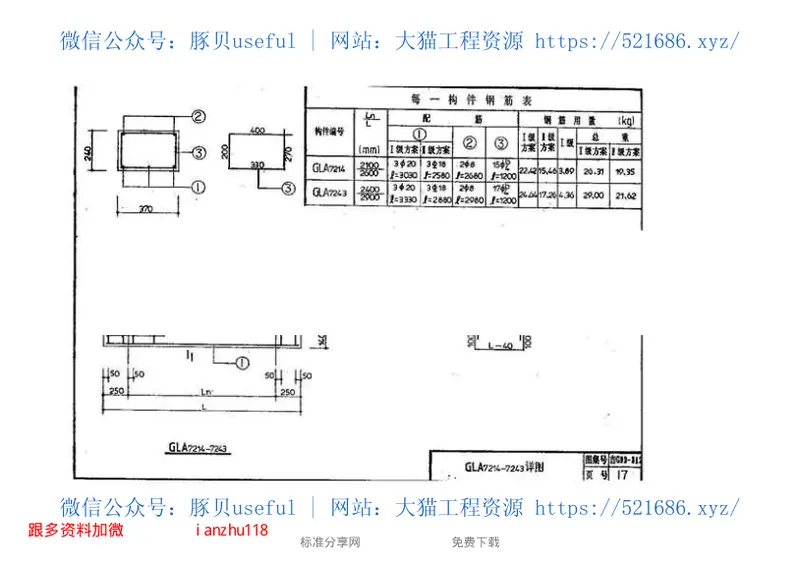 吉G92-312钢筋混凝土过梁 预览图