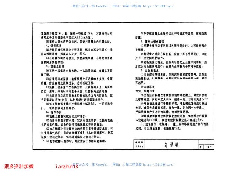 苏G9203-1预应力混凝土V形折板 预览图