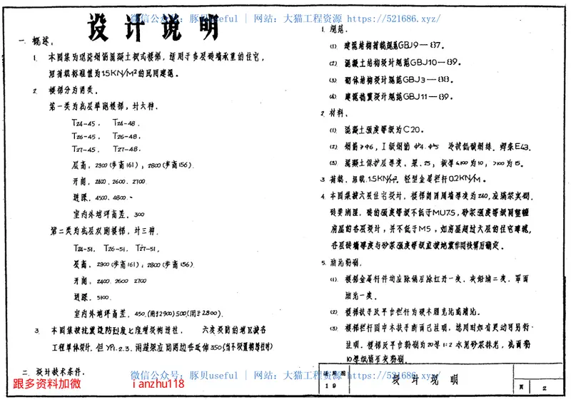 苏G9205现浇钢筋混凝土住宅楼梯图集 预览图