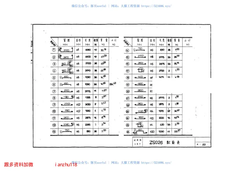 苏G9206住宅水箱 预览图