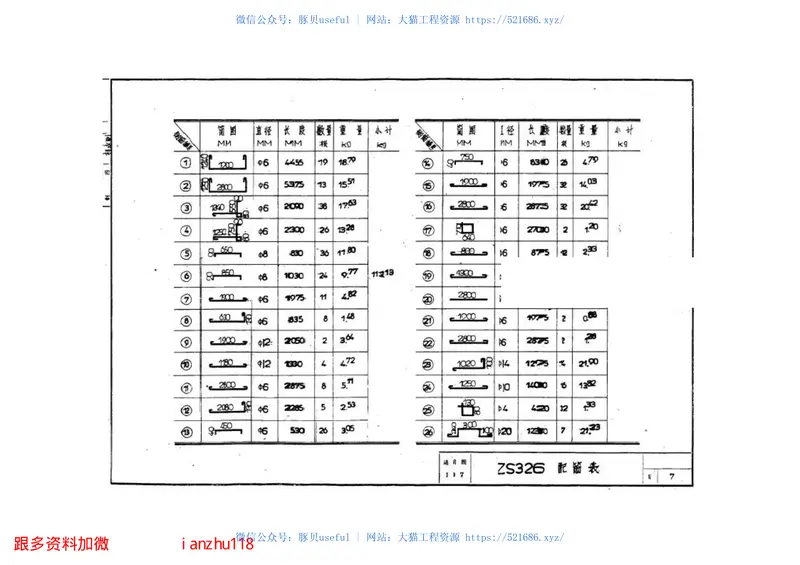 苏G9206住宅水箱 预览图