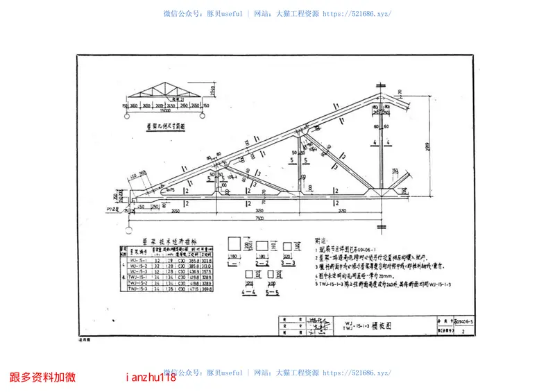 苏G9406-1钢筋砼三角形屋架 预览图