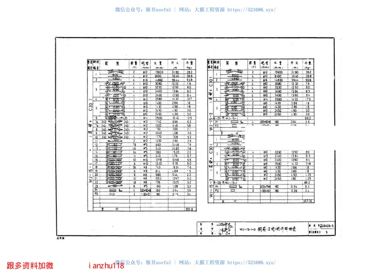 苏G9406-1钢筋混凝土三角形屋架 预览图
