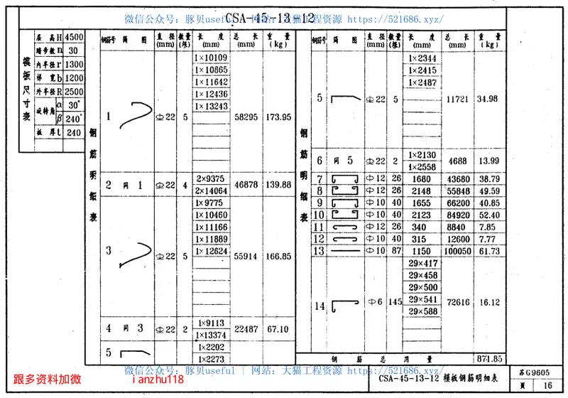 苏G9605钢筋混凝土圆形板式楼梯 预览图
