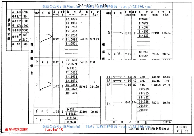 苏G9605钢筋混凝土圆形板式楼梯图集 预览图