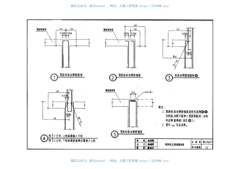 苏G9607建筑结构常用节点图集 预览图