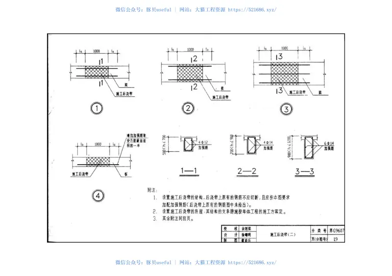 苏G9607建筑结构常用节点图集 预览图