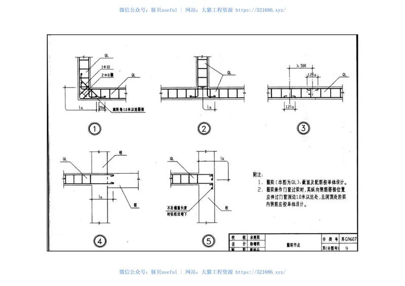 [苏]G9607建筑结构常用节点图集 预览图