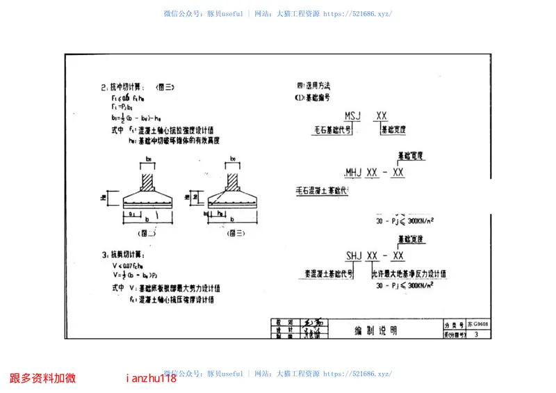 苏G9608砌体结构墙下条形基础图集 预览图