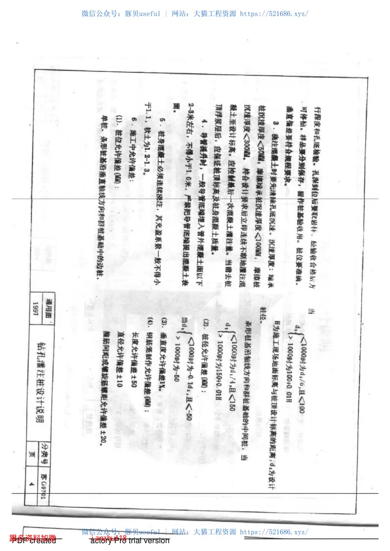 苏G9701钻孔沉管灌注桩沉桩灌注桩图集 预览图