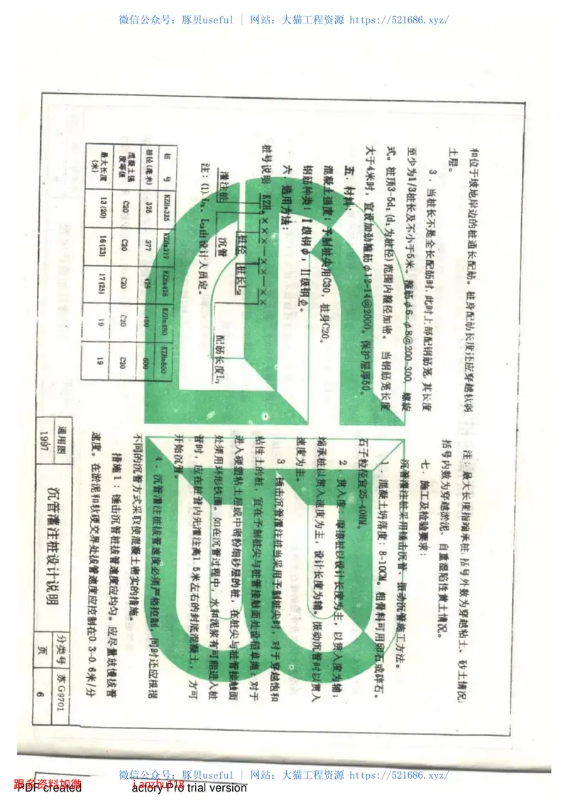 苏G9701钻孔沉管灌注桩沉桩灌注桩图集 预览图