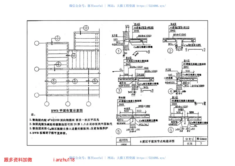 苏G9802保温隔热钢筋砼屋面板图集 预览图