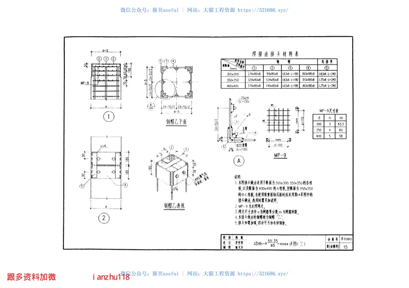 苏G9803预制钢筋混凝土方桩 预览图