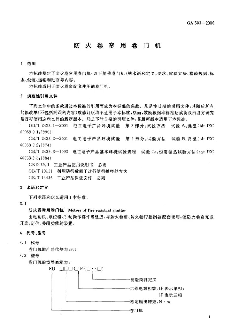 GA603-2006防火卷帘用卷门机 预览图