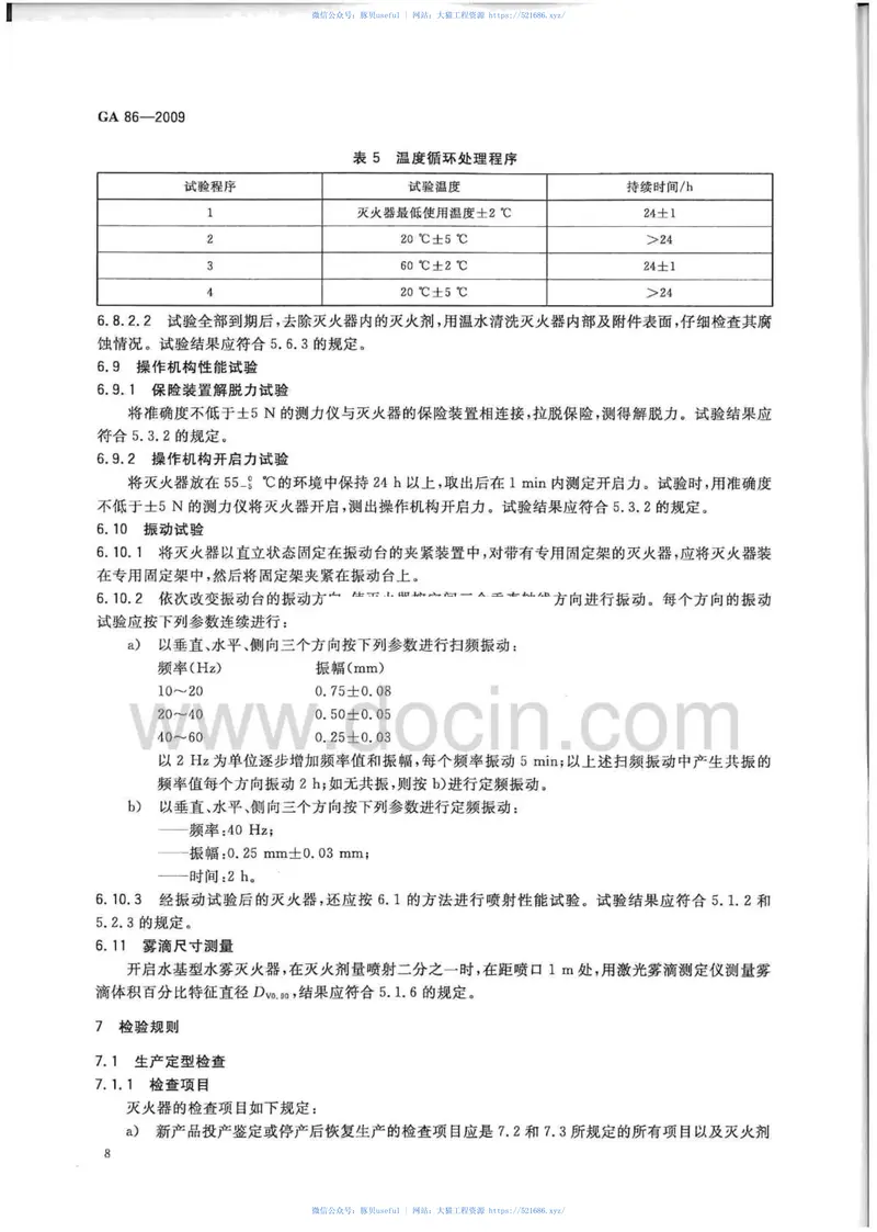 GA86-2009简易式灭火器(有水印) 预览图