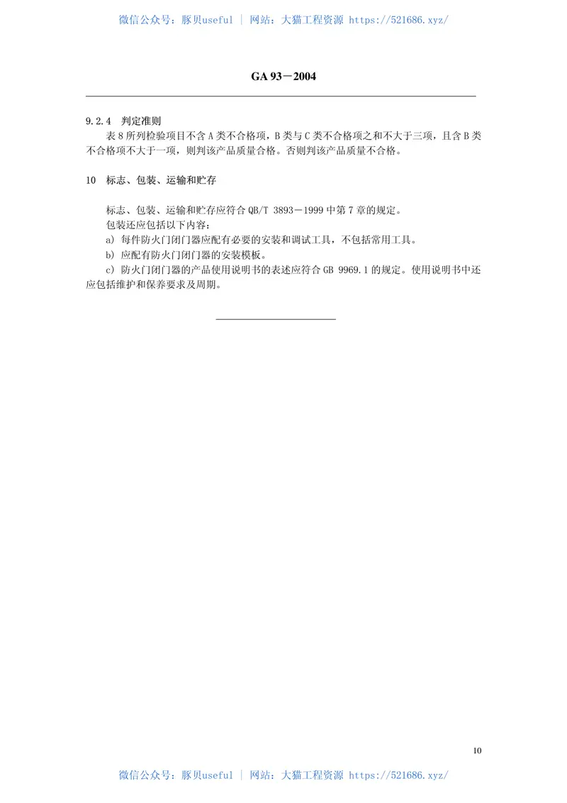 GA93-2004防火门闭门器 预览图