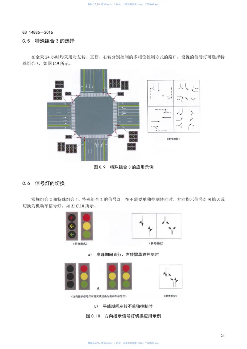 GB14886-2016_道路交通信号灯设置与安装规范 预览图