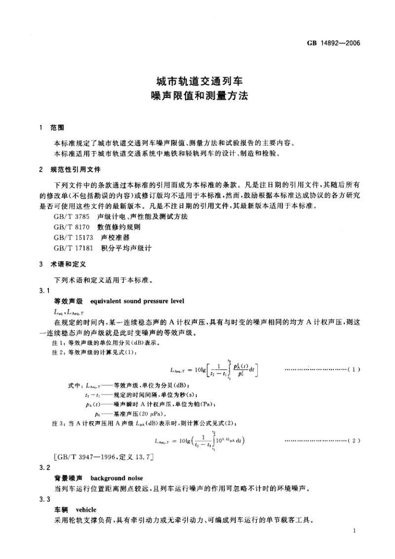 GB14892-2006城市轨道交通列车噪声限值和测量方法 预览图